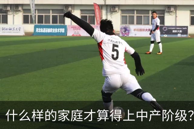 什么样的家庭才算得上中产阶级？内部人：4个条件满足一个就行！