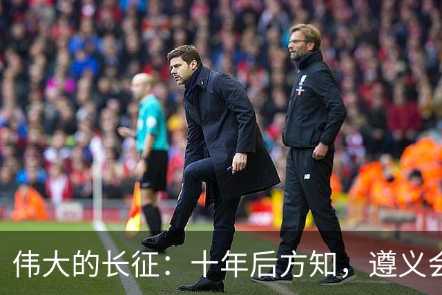 伟大的长征：十年后方知，遵义会议上毛泽东对博古的评价有多深刻