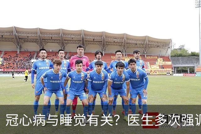 冠心病与睡觉有关？医生多次强调：冠心病人，睡觉切记3不要