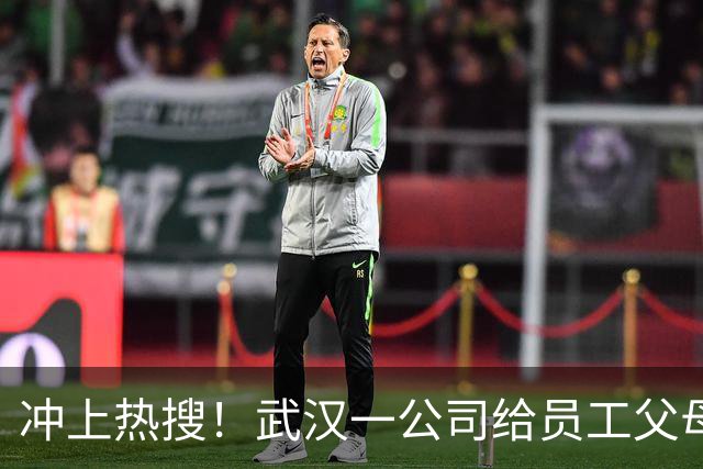 冲上热搜！武汉一公司给员工父母发“孝心工资”，最高每月1600元