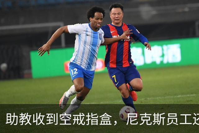 助教收到空戒指盒，尼克斯员工还遭戒指钓鱼邮件