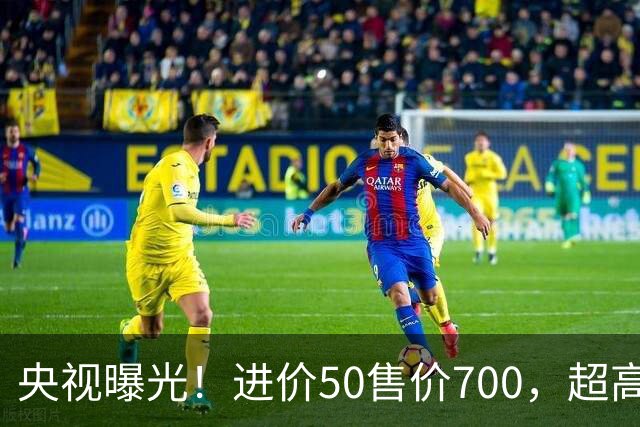 央视曝光！进价50售价700，超高暴利收割老年人，赶紧告诉家里人