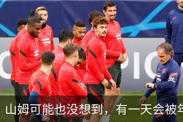 山姆可能也没想到，有一天会被年轻人拿去玩户外