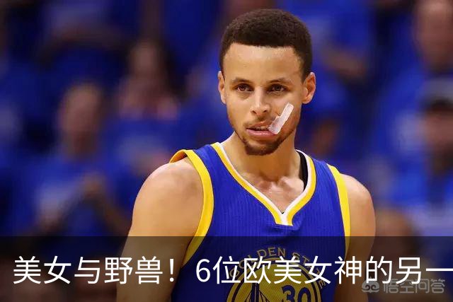 美女与野兽！6位欧美女神的另一半，颜值反差大到让人看不懂！