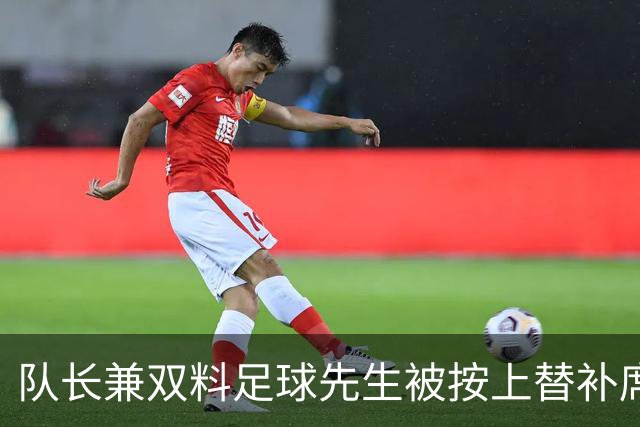队长兼双料足球先生被按上替补席，卡里克赌上了帅位